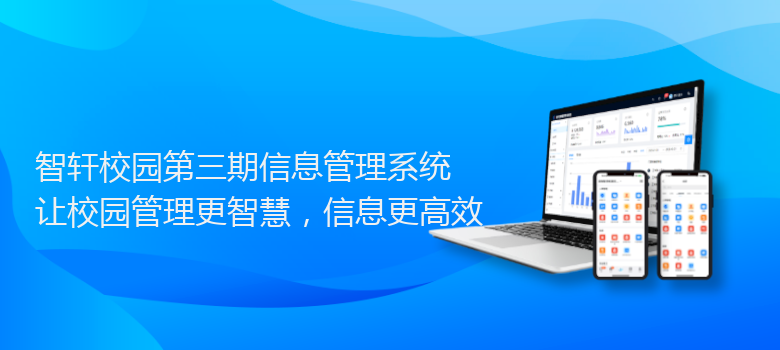 校园第三期信息管理系统